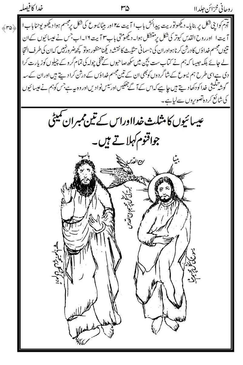 AaqaKaGhulam's tweet photo. Prophet Jesus PBUH on right and God on the left
Cartoon made by miza ga. 
and still he was claimant of prophethood and massiah https://t.co/qGRfzjUtUM