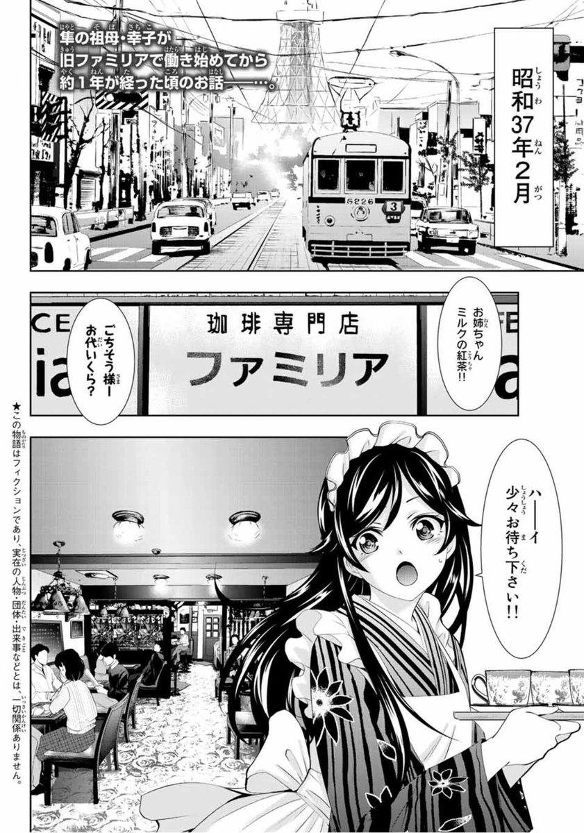 💕週刊少年マガジン12号本日発売💕 『女神のカフェテラス』は昭和の