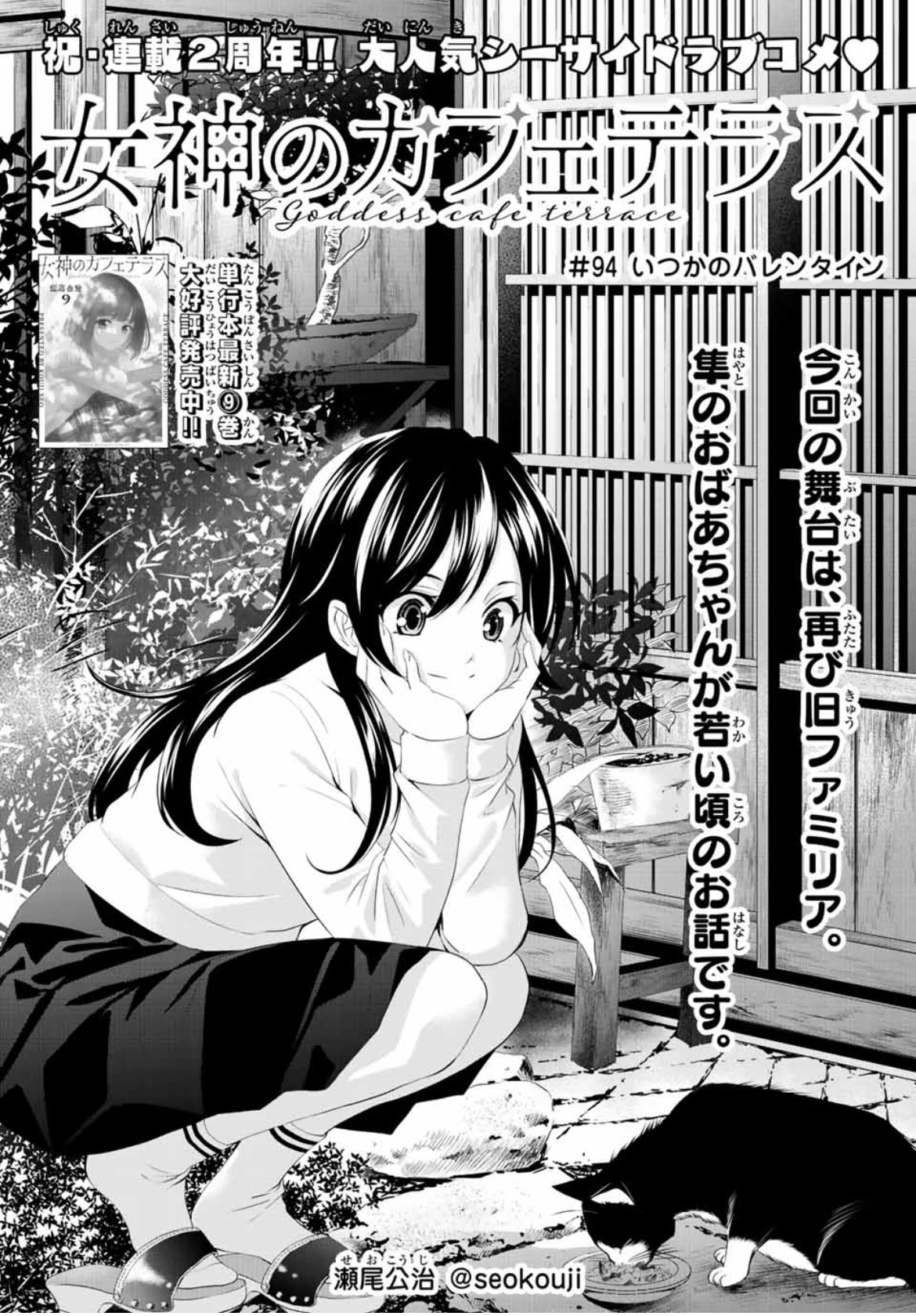 女神のカフェテラス公式@最新20巻7月16日発売💕 on X: 