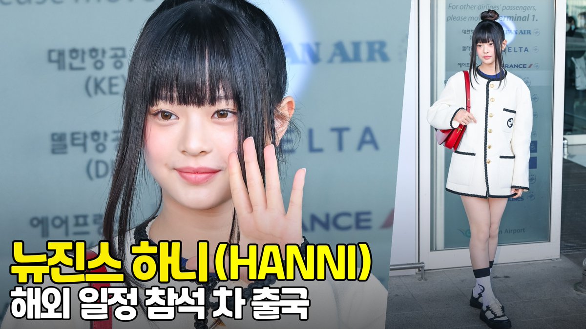 뉴진스 하니, '비타민처럼 상큼함 가득' [O! STAR] / NewJeans HANNI 

youtu.be/__u2Vp0RON4 

#뉴진스 #하니 #NewJeans #HANNI