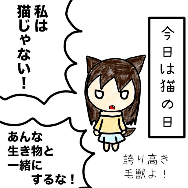 yamikobito's tweet photo. 猫の日
即オチ２コマ
#イラスト #猫の日 #ねこの日 #今日は何の日
#擬人化 #擬人化イラスト https://t.co/uT1XRJOOUf