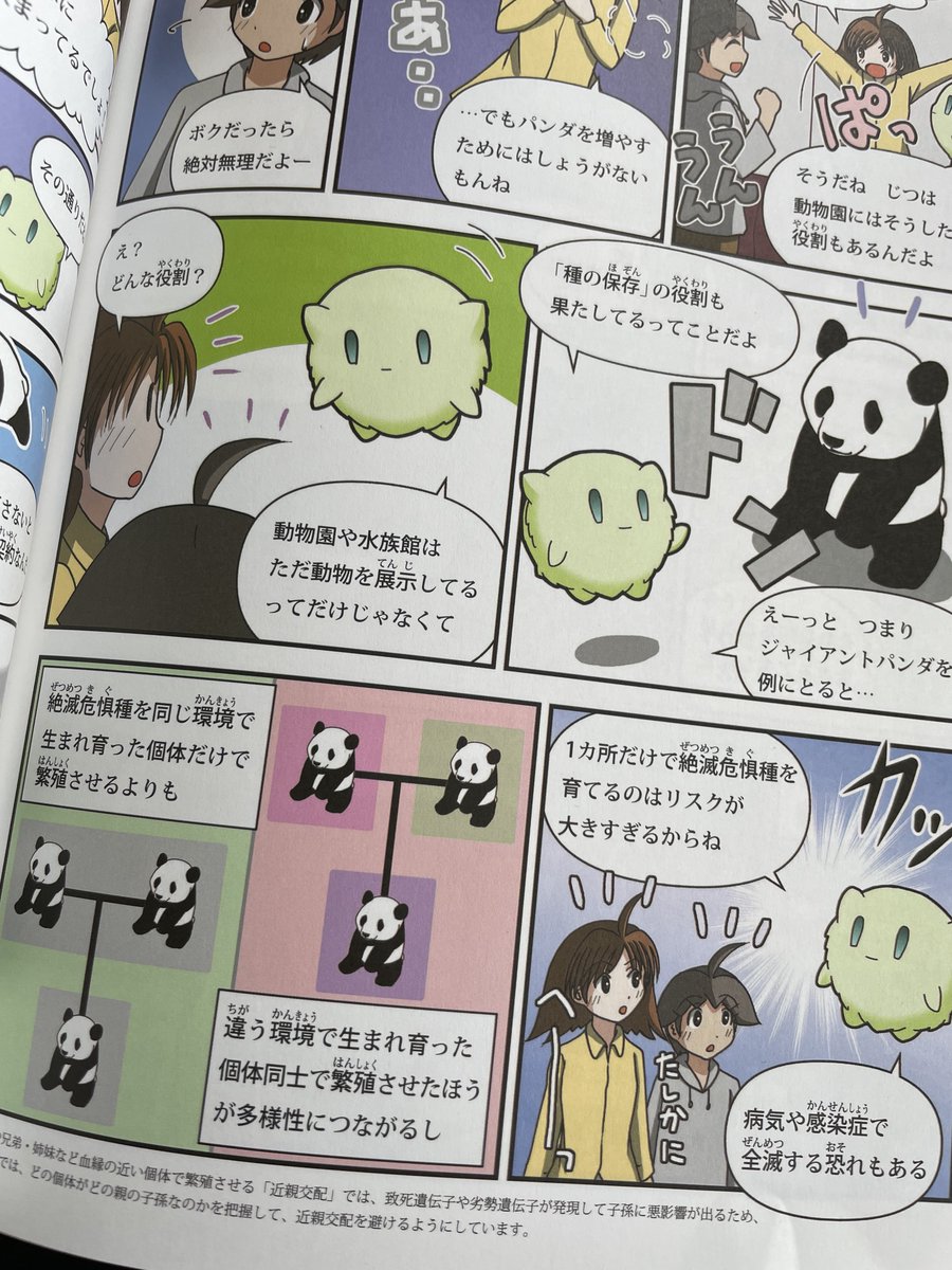 パンダの返還で思い出したけど、以前描かせてもらった漫画で「動物園や水族館には展示以外にも役割がある」ってことを再認識させてもらった。 