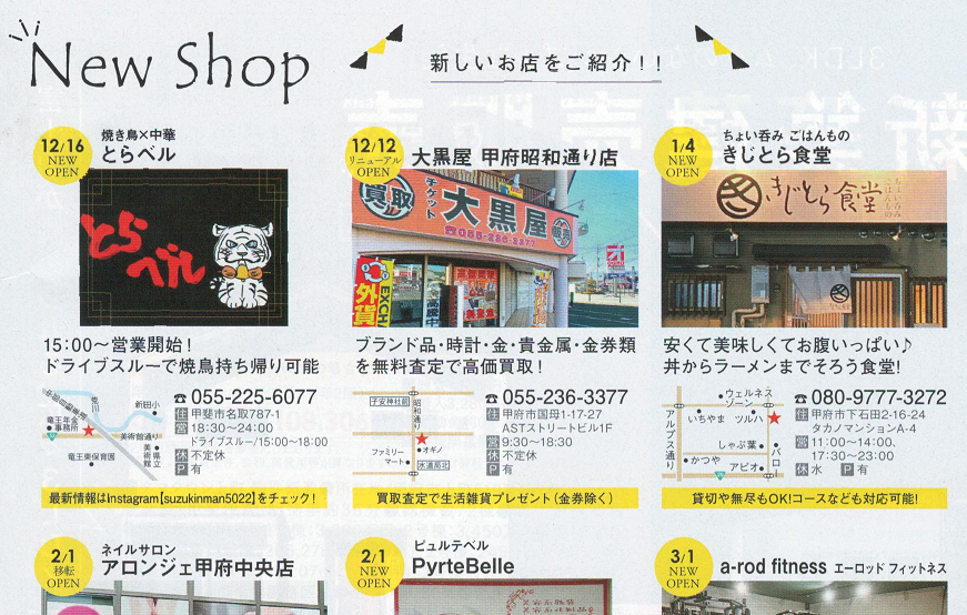 daikokuya7871's tweet photo. 甲府・甲斐・中央・昭和地域の生活情報誌「Parupi」3月号4ページ、NewShopにリニューアルオープンとして大黒屋甲府昭和通り店掲載して頂きました。

大黒屋 甲府昭和通り店
電話問合⇒055-236-3377
LINE査定⇒https://t.co/dDYvptRIz6
#山梨 #甲府 #甲府市 #Parupi https://t.co/RqadbM5HAZ