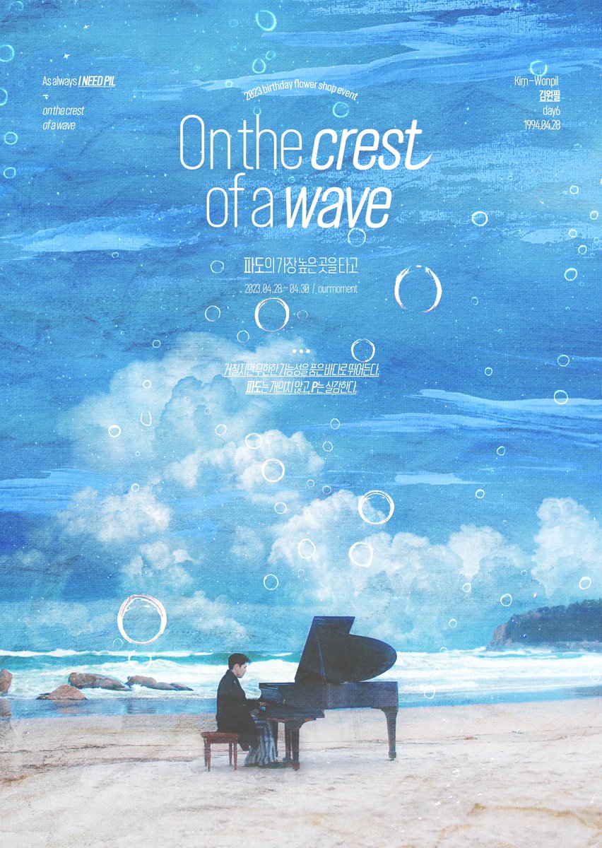 i_need_pil's tweet photo. 2023 HAPPY WONPIL DAY EVENT #2

On the crest of a wave  
; 파도의 가장 높은 곳을 타고

﹡ 23.04.28 ~ 04.30
﹡ 상수 아우어모먼트

#원필아_언제나_너의_물결에_함께할게 https://t.co/ouFUE4OxKx