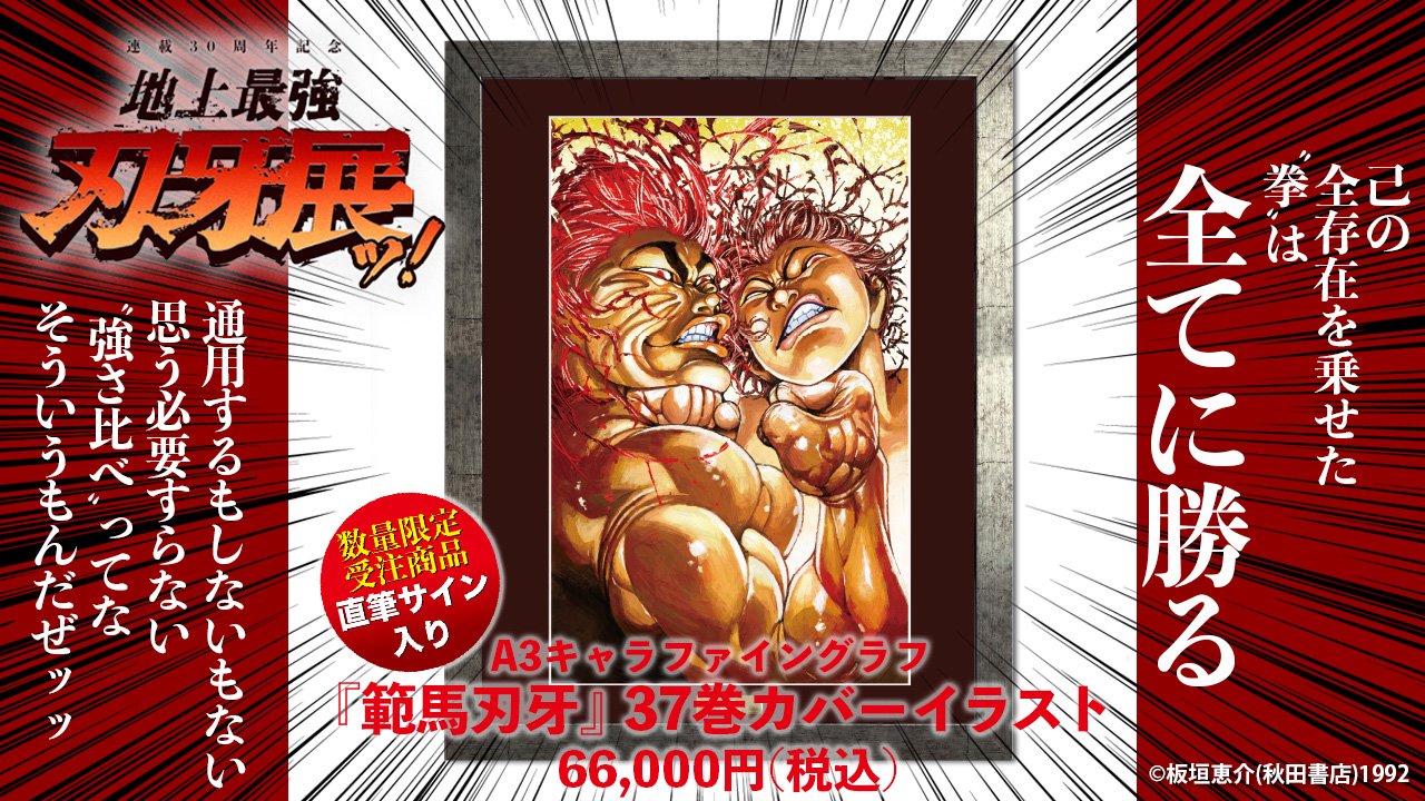 刃牙展限定 A5キャラファイングラフB 32-MS1010-07-
