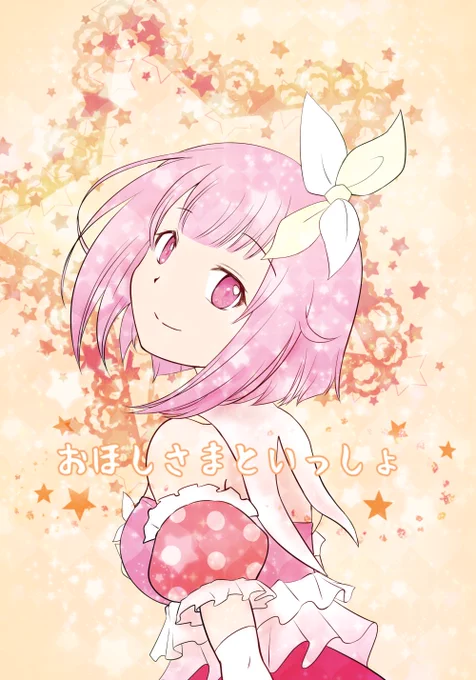 OU2の司えむ🌟🍬新刊サンプルです～～。うあ～なんとか形になったよぉ～～～。
夢星えむちゃんイベまで読了推奨です。#司えむ 