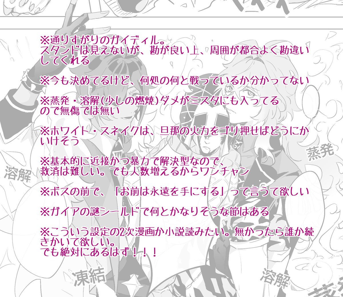 こういう厨二展開わりと好き
ガイディルとジョのクロスオーバー 