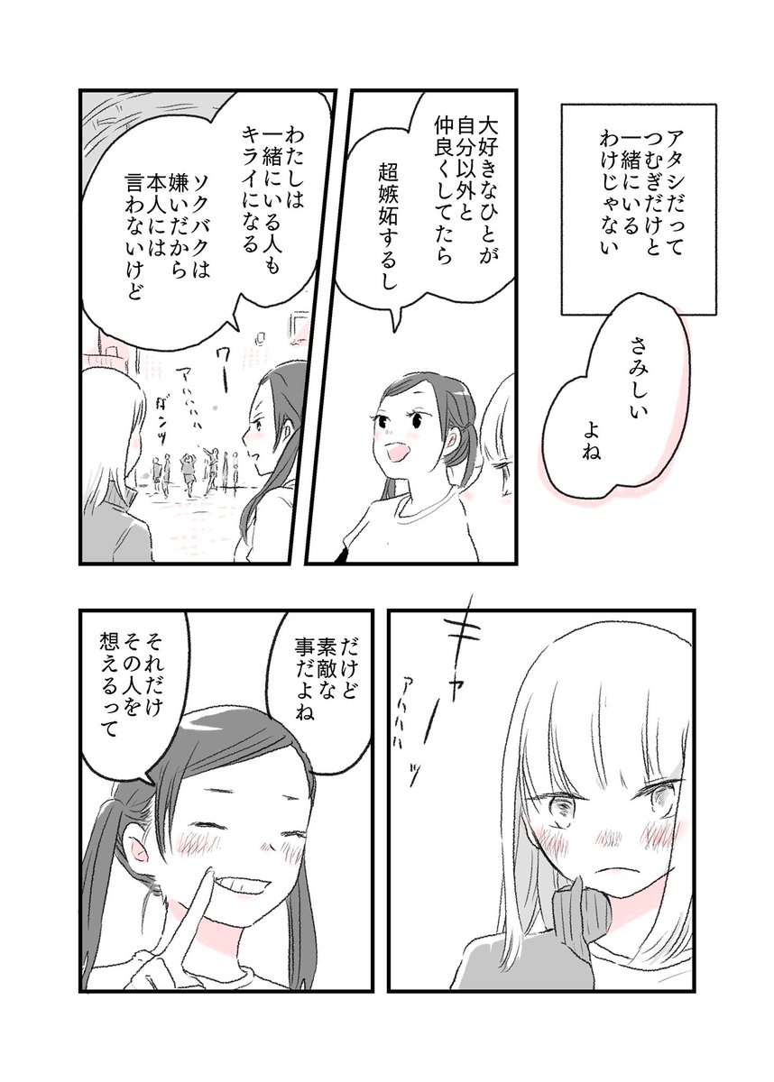 『友達が別の友達と仲良くしてるとモヤモヤする女の子が気付いた感情。』  
#水曜日の百合 #創作漫画 