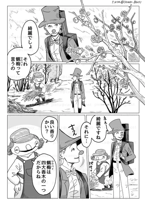 『winter sweet』(1/2)#赤鼻の旅人 #漫画が読めるハッシュタグ 