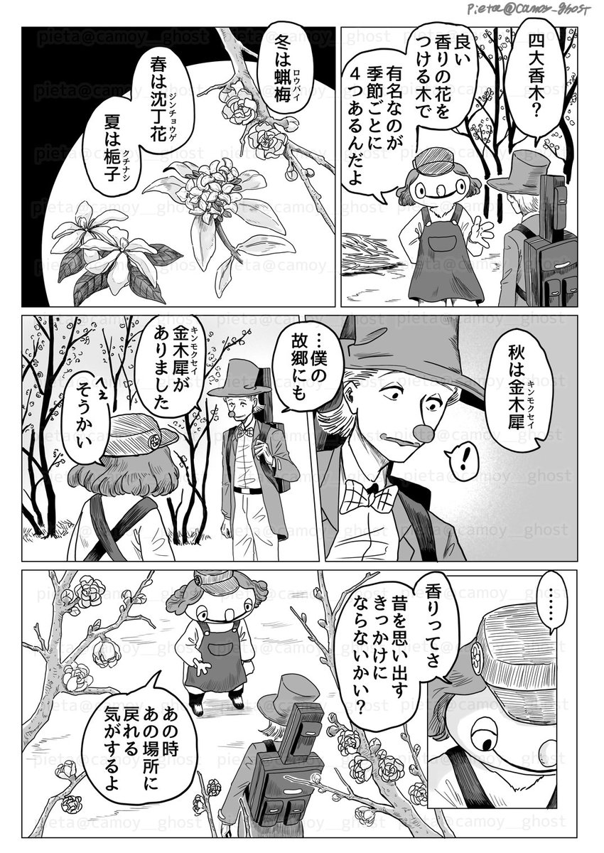 『winter sweet』(1/2)

#赤鼻の旅人 
#漫画が読めるハッシュタグ 