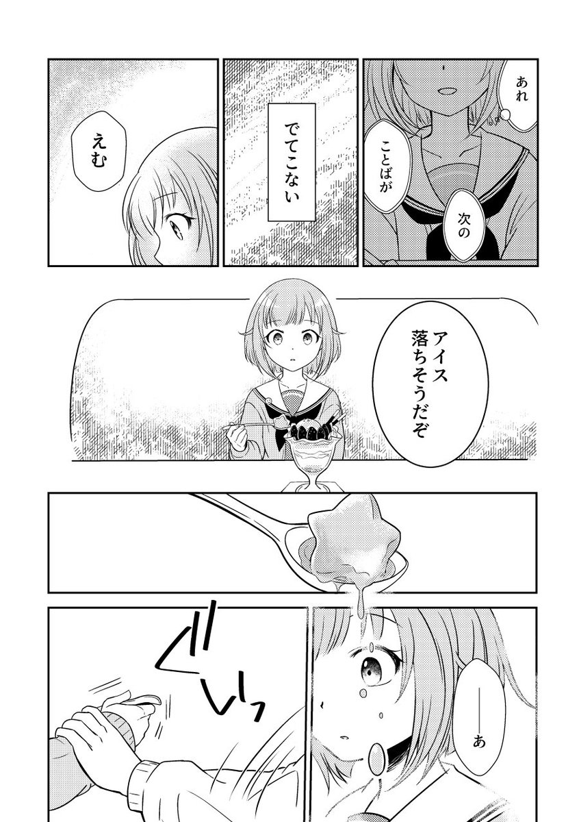 9月のえむちゃんバースデーお祝い漫画、一緒にファミレス行く話、夢をかなえる話の3本入りです。
最後のサンプルページの文字、統合形式間違えてめっちゃ見にくくてごめんなさい。A5・34P・350円(+送料)でBOOTH通販予定です。#司えむ 