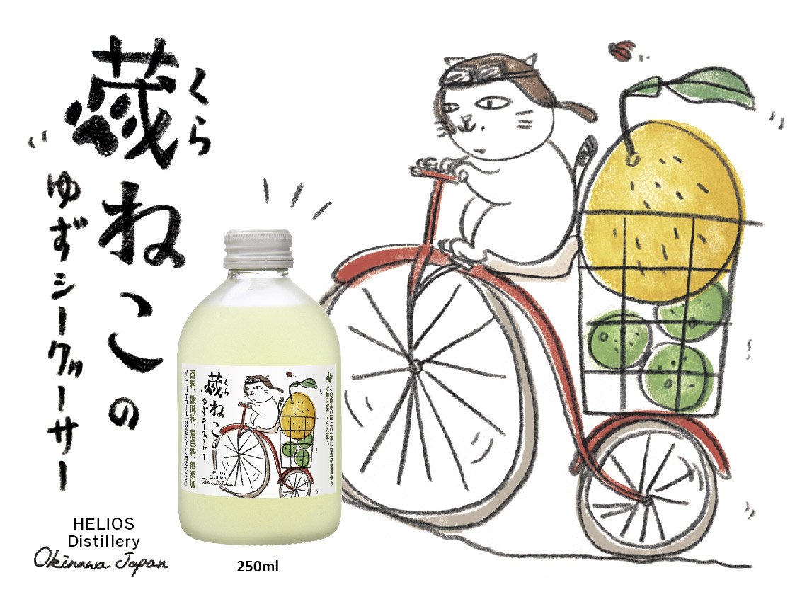 helios_kuraneko's tweet photo. 猫の日ですね^_^ 売上の一部を動物保護団体へ。発売8年めの寄付型商品「蔵ねこのゆずシークヮーサー」に250mlミニサイズができました♪

晩酌のおともに（^^）公式オンラインショップ https://t.co/eUkwmTlRovでお待ちしています^^

#蔵ねこ #ヘリオス酒造 #ヘリオスの新入りこてつです #365日猫の日 https://t.co/E0I5a6TXkV