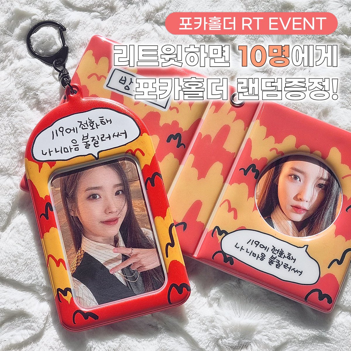 DUCKYWORLD_KR's tweet image. 🌟포카홀더 RT 이벤트🌟

인기제품은 실시간으로 품절중..! (っㅿ˂｡)
그래두 뿌리러 또 왔습니다🤭

포카홀더 랜덤 증정
-인원 : 10명
-기간 : 2/22~3/1
-당첨자 발표 : 3/2