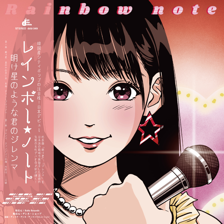 HMVrs_online's tweet photo. 【本日発売】韓国の女性ポップ・デュオ、レインボー・ノート初のアナログ盤が発売!アルバム『Rainbow Note』とEP『Animation』から、8曲を厳選&リマスターしたスペシャル・アルバム。
https://t.co/xEuegIIxeL
#RainbowNote
🎵2/23(木)まで!本・CD・アナログ盤 5千円以上買うとPontaポイント30倍 https://t.co/oHXKINaDjZ