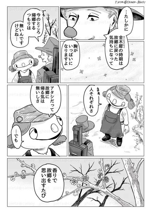 『winter sweet』(2/2)
読んで頂きありがとうございました🌸

#赤鼻の旅人 
#漫画が読めるハッシュタグ 