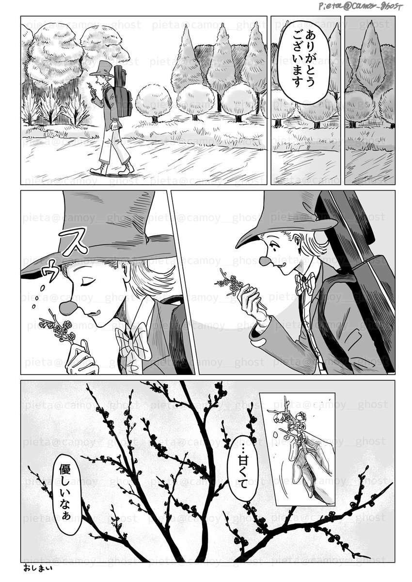 『winter sweet』(2/2)
読んで頂きありがとうございました🌸

#赤鼻の旅人 
#漫画が読めるハッシュタグ 