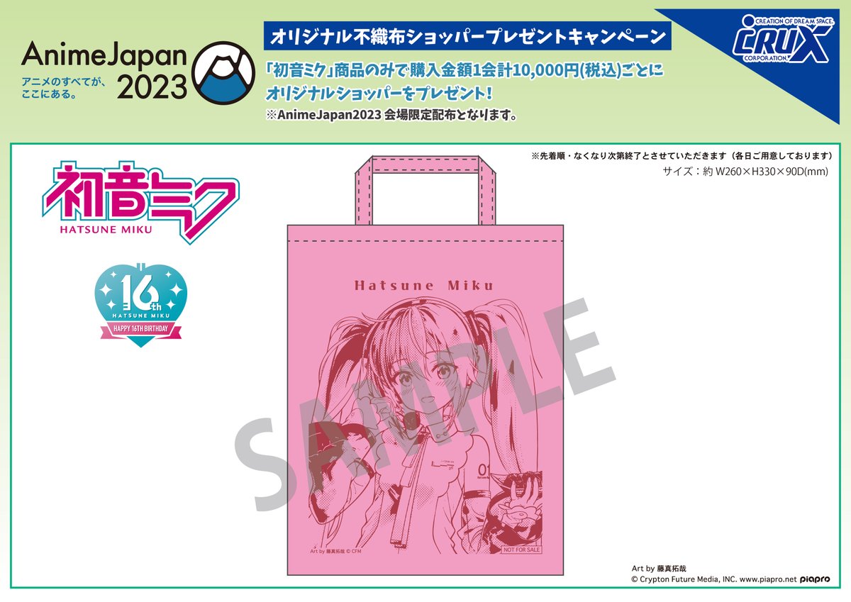 crux_anime's tweet photo. 【#AnimeJapan 2023】購入特典情報！
『初音ミク』商品ご購入でオリジナルノベルティをプレゼント！
2,000円(税込)ごとにクリアしおり
10,000円(税込)ごとに不織布ショッパー
詳しくは画像をチェック！

★AnimeJapan2023会場限定配布となります★
ぜひ会場でGETしてくだいね♪
#初音ミク  #miku16th https://t.co/A2MzgZCZrA