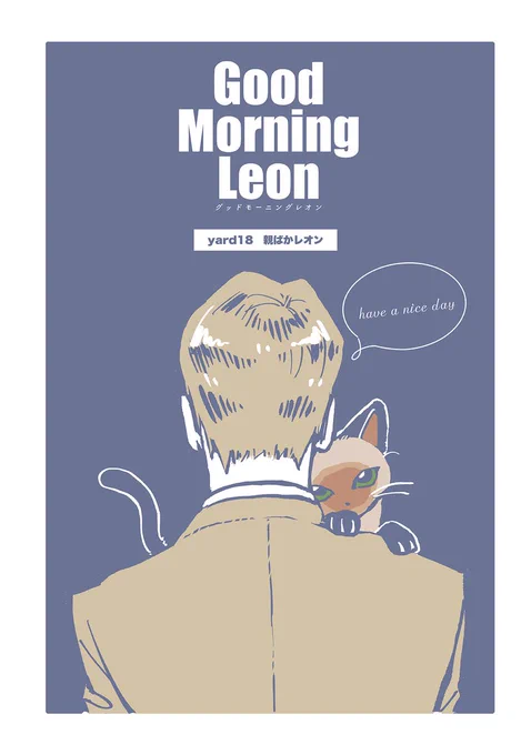 【2/22 更新】
✨コミックス第①巻 好評発売中!✨

『グッドモーニングレオン GoodMorningLeon』
yard18 親ばかレオン
https://t.co/cUZQfGJdS0

ジャックが喋った🐱❗❓❗❓
「んまァい」を記録に残すべく
レオンの奮闘記が今、幕を開ける🔥🔥

#COMICポラリス 