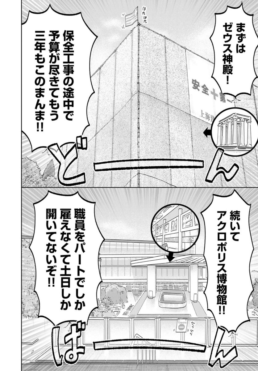 金曜日更新の第二話はどこが舞台かな?来て見て読んでね広めてね旅は道連れ世は情けの新連載『旅に出るのは僕じゃない』第一回は神話と遺跡の国ギリシャ共和国!| https://t.co/jA2S7YlaI8 ご意見ご感想ごツッコミよろしくお願いします!#たびぼく #comicブースト 