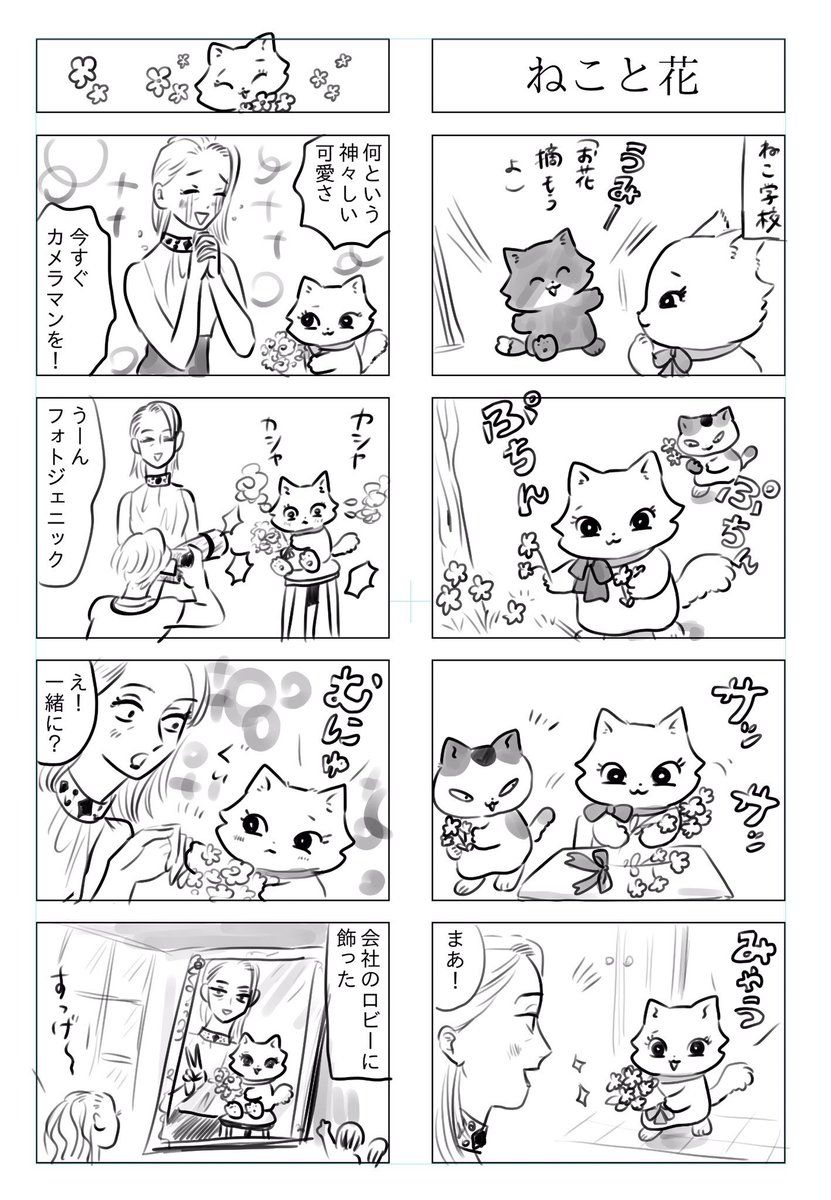 トラと陽子(ねこーずオールスター)①

2月22日のねこの日はねこから人間にお花のプレゼント💐
#猫の日 