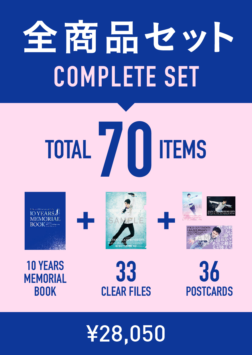 全70種のオフィシャルグッズ公開!羽生結弦 写真とポスター展 全70種のオフィシャルグッズ公開!羽生結弦 写真とポスター展