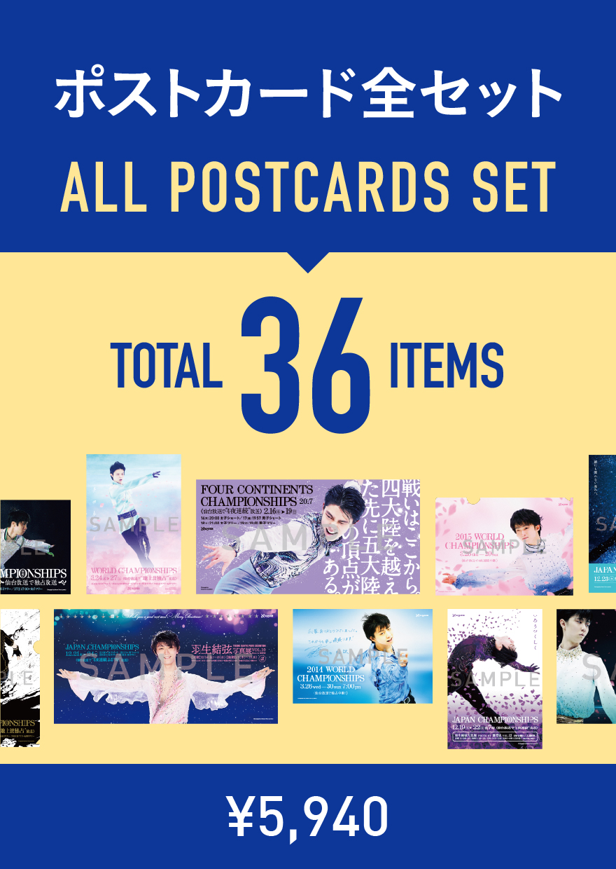 全70種のオフィシャルグッズ公開!羽生結弦 写真とポスター展 全70種のオフィシャルグッズ公開!羽生結弦 写真とポスター展