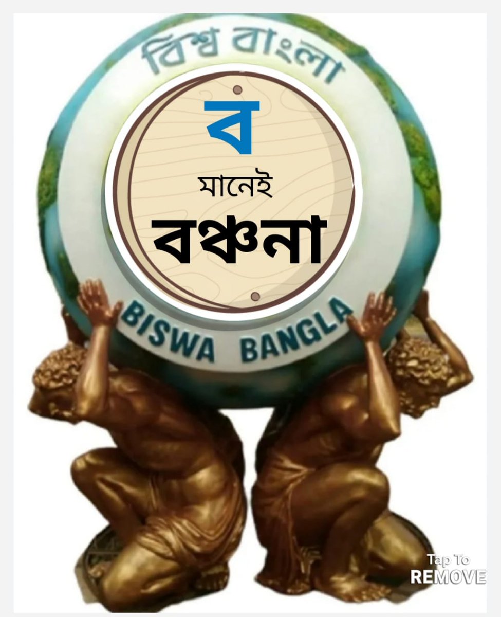 প্রতি মিডিয়া বন্ধু , আজ বুধবার ( 22/02/2023) আবারও এক প্রতীকী কর্মসূচি । সময় - বেলা ১২ টা, স্থান - মাতঙ্গিনি হাজরা মূর্তির পাদদেশ  

 *বিশ্ব বাংলা "ব"  আজ শ্রীহীন বেকারত্ত্বে অশ্রুস্নাত* <a href="/abpanandatv/">ABP Ananda</a> <a href="/ANI/">ANI</a> <a href="/Zee24Ghanta/">zee24ghanta</a> <a href="/republic/">Republic</a> <a href="/calcutta_news/">JOHAR CALCUTTA NEWS</a> <a href="/newstime/">newstime</a> <a href="/koltvnews/">KolkataTV</a> <a href="/timesofindia/">The Times Of India</a>