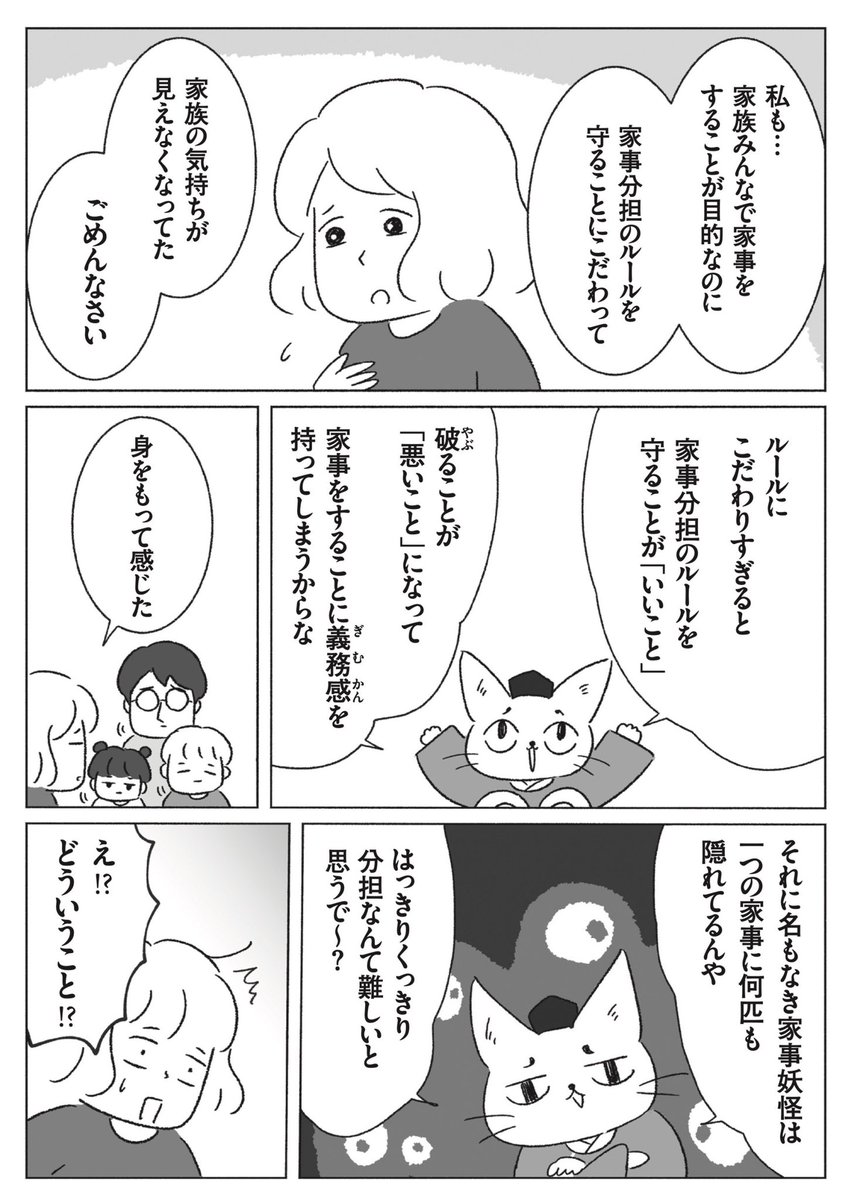 家事分担をするほどうまくいかない理由(2/3) 