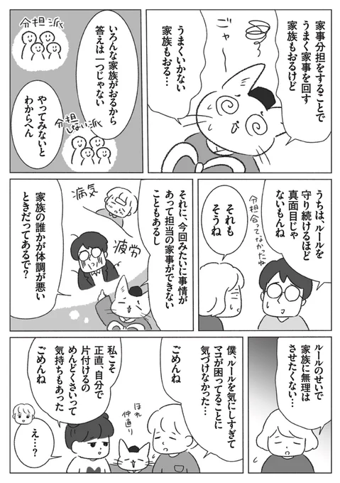 家事分担をするほどうまくいかない理由(2/3) 