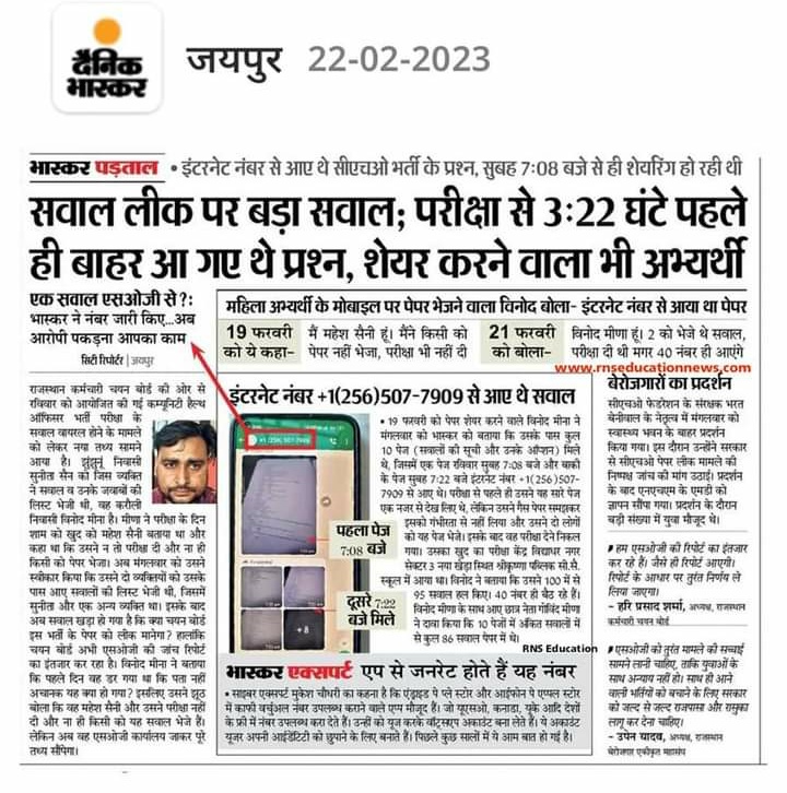 क्या लगता है अब #CHO भर्ती में पेपर लीक प्रकरण मे
कर्मचारी चयन बोर्ड व एसओजी अपने घुटने टेकेगी
या इस सरकार की आड़ में बेरोजगारों के मुंह पर फिर से तमाचा मारेगी ❓
#CHO
#CHO_परीक्षा_रद्द_करों