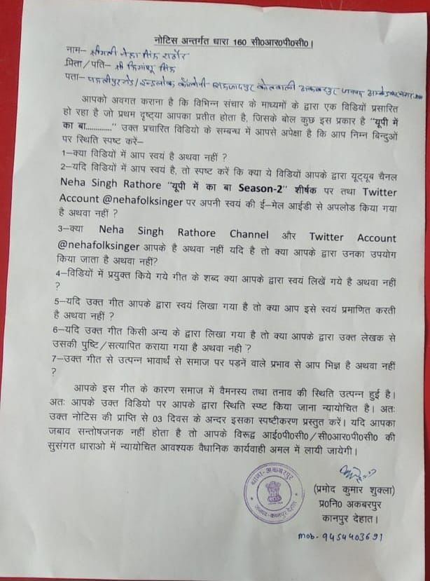 news24tvchannel's tweet photo. 'यूपी में का बा...’ गाने वाली गायिका नेहा सिंह राठौर को UP पुलिस ने भेजा नोटिस

◆ नोटिस में उनपर अपने गीतों से तनाव फैलाने का आरोप लगा है

Neha Singh Rathore | #NehaSinghRathore https://t.co/fAMrNWDzyR