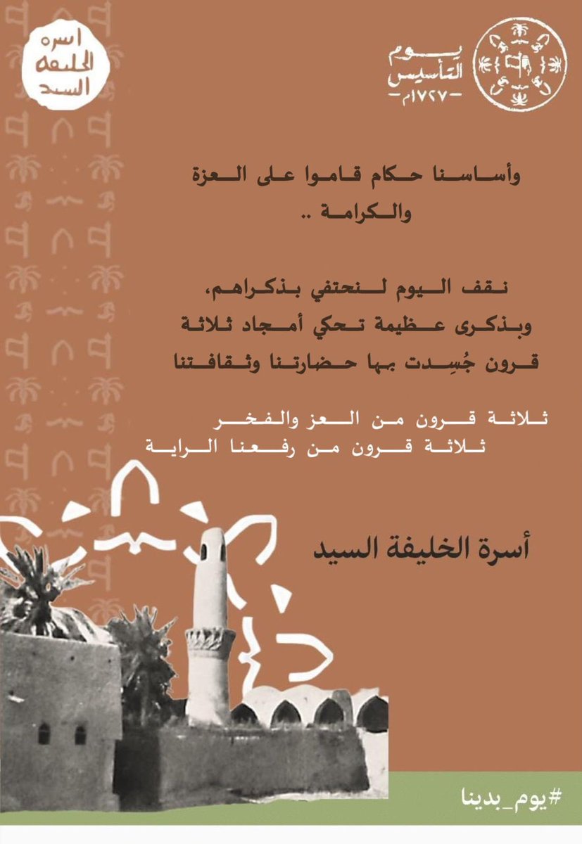 #يوم_التاسيس
#الاحساء