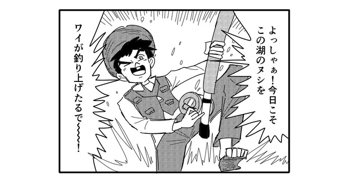 【4コマ漫画】ヌシ釣りや!

https://t.co/2xrj553sU8 