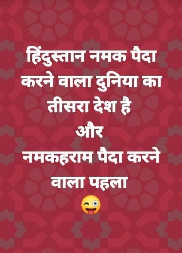 yogivishalnand6's tweet photo. 😂 नमक पैदा करने में भारत तीसरे 3rd नंबर पर है और ...
नमकहराम पैदा करने में पहला 1st नंबर
Agree = Disagree https://t.co/MczXK2wRR9