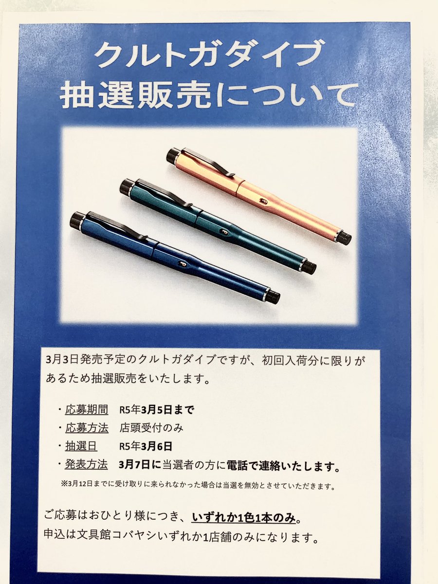 文具館コバヤシ長田店 on X
