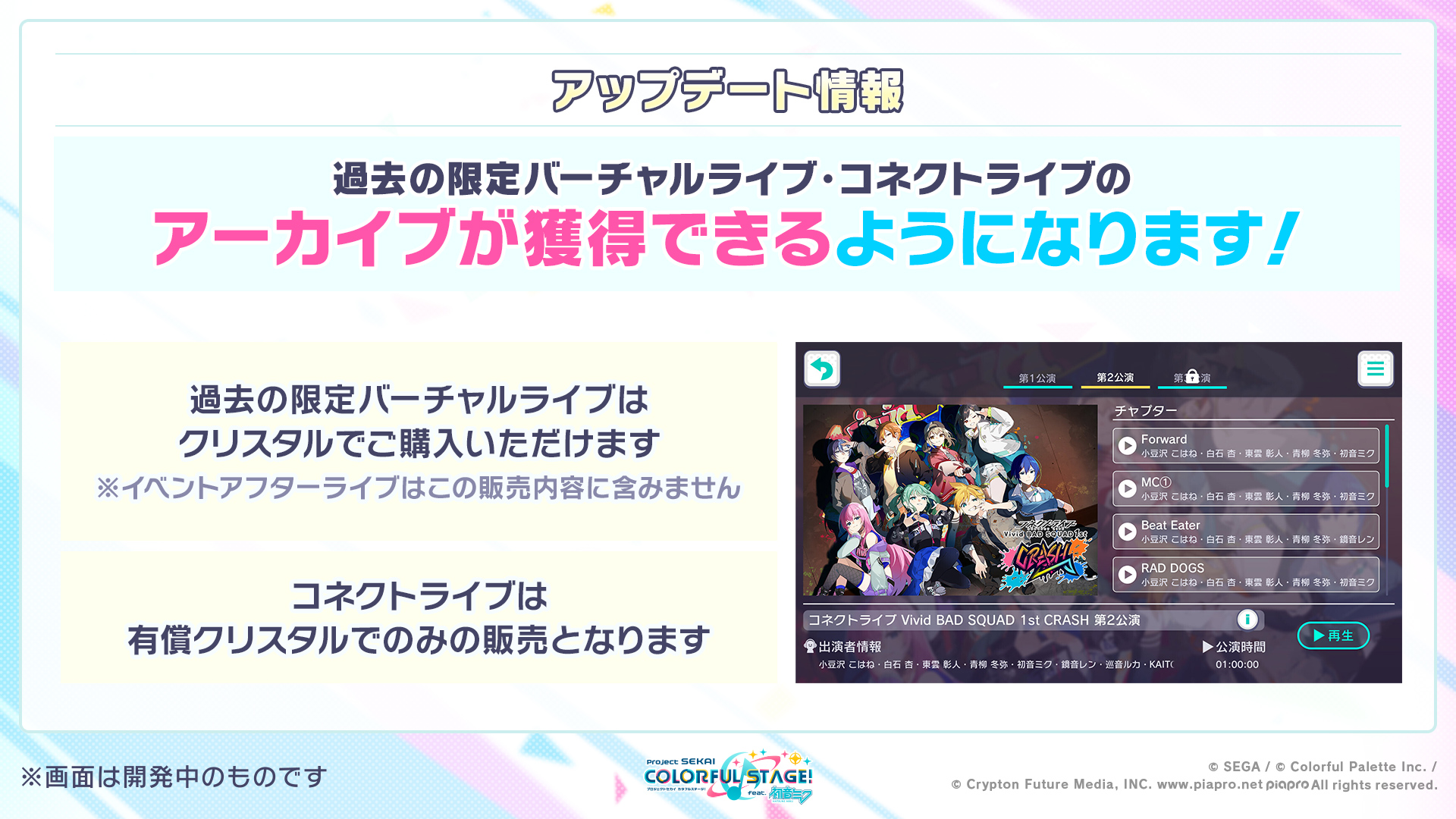 プロジェクトセカイ カラフルステージ！ feat. 初音ミク【プロセカ