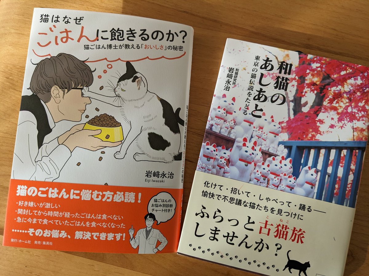 和猫研究所🐾獣医学博士「猫はなぜごはんに飽きるのか」発売中🎶🐱 tweet media