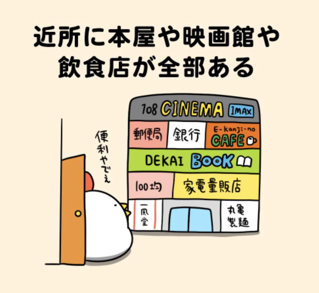 @debu_dori 自宅のマンションに、ではなく「近所に」というところがポイントかも。徒歩３分くらいならなお良し 