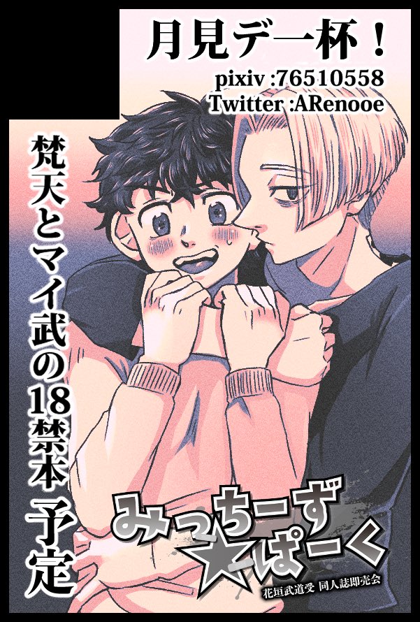 そういえば5月3日5月4日
両日申し込みました!!
できる限り頑張ります💪
新刊はリベが怪しいですが出せたら褒めてください! 