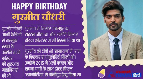 AsianetNewsHN's tweet image. गुरमीत चौधरी को जन्मदिन की शुभकामनाएं
#gurmeetchoudhary #HAPPYBIRTHDAY #Actor @gurruchoudhary
