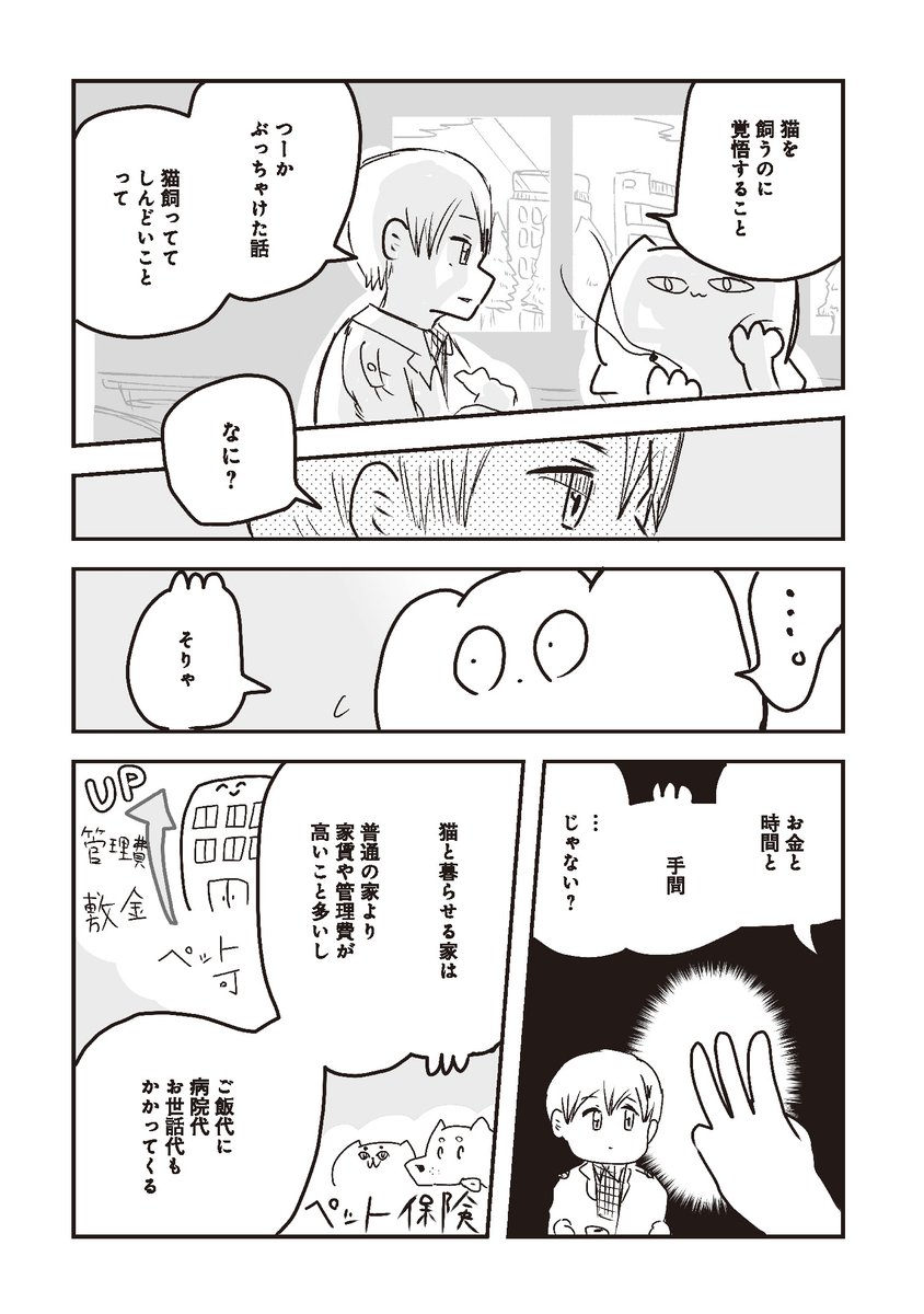 猫を飼いたい人の話(1/2) #猫の日 #にゃんにゃんにゃんの日