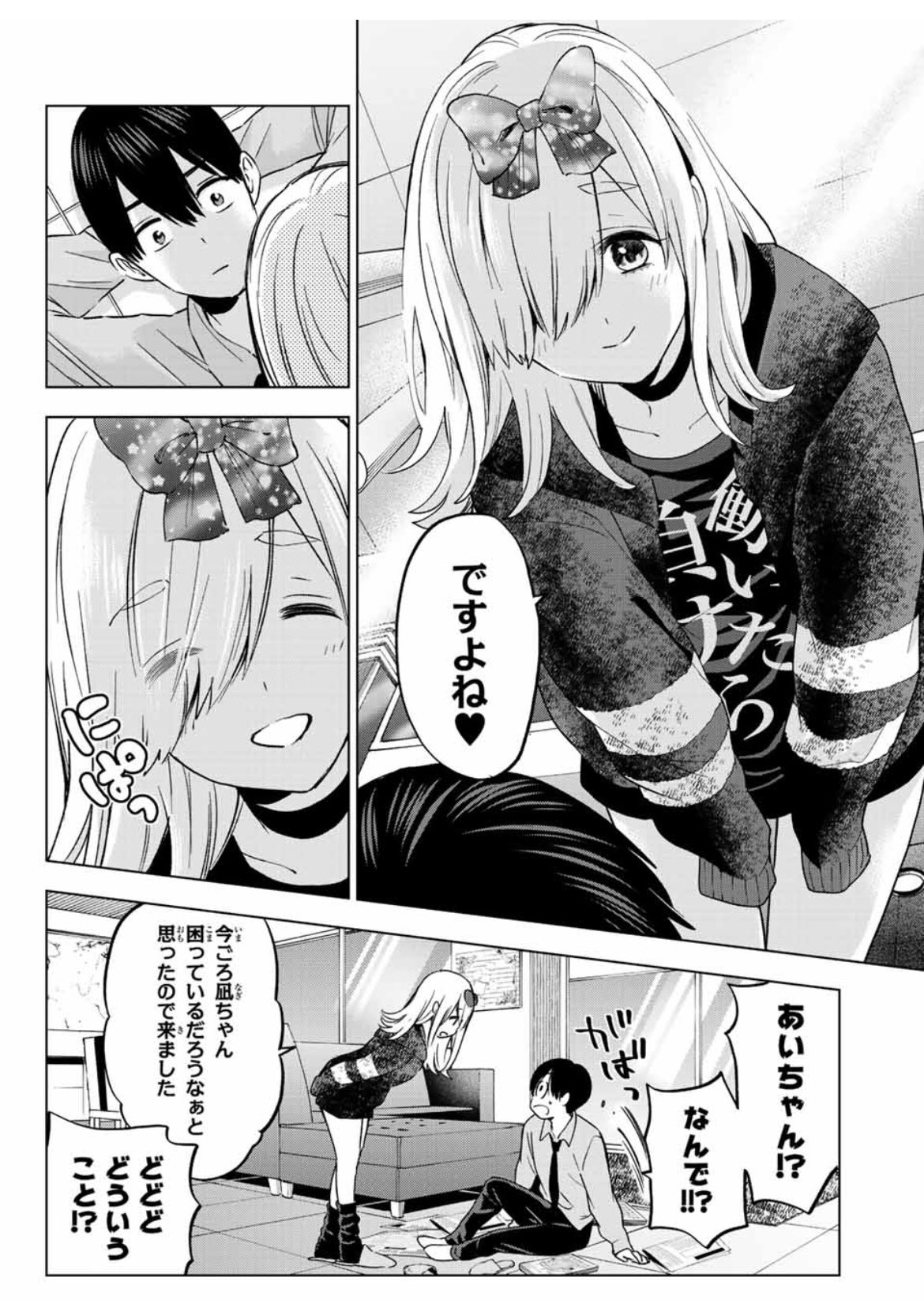 カッコウの許嫁【公式】 on X: 
