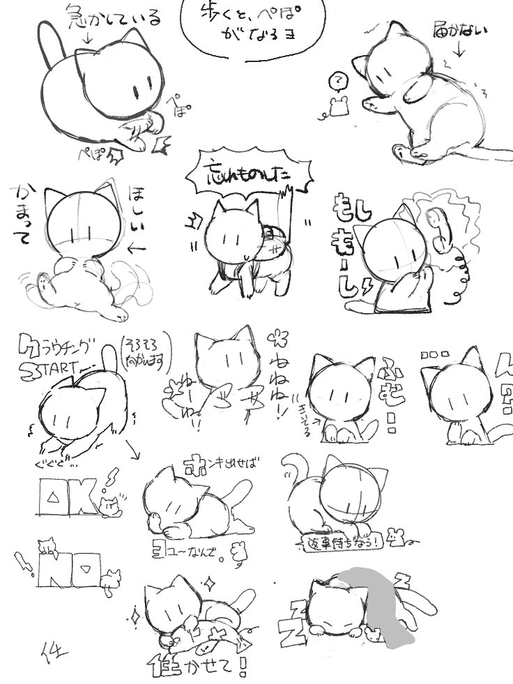 【#猫の日 】
ネコのチャンさんLINEスタンプ制作時のラフでてきたので共有🐈✨KAWAII 