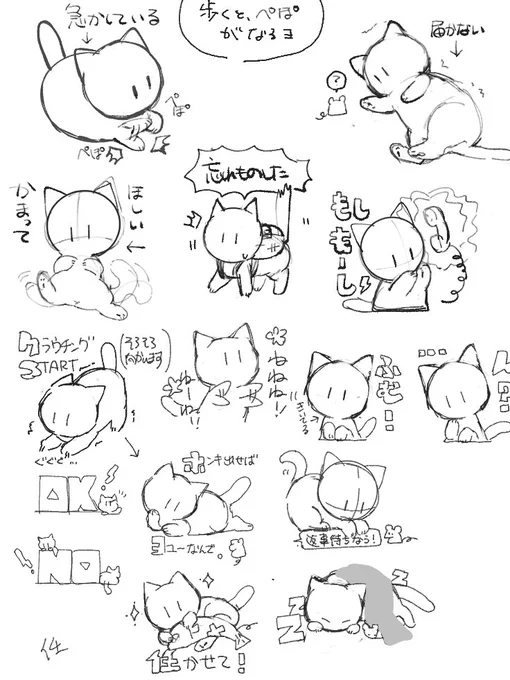 【#猫の日 】
ネコのチャンさんLINEスタンプ制作時のラフでてきたので共有🐈✨KAWAII 