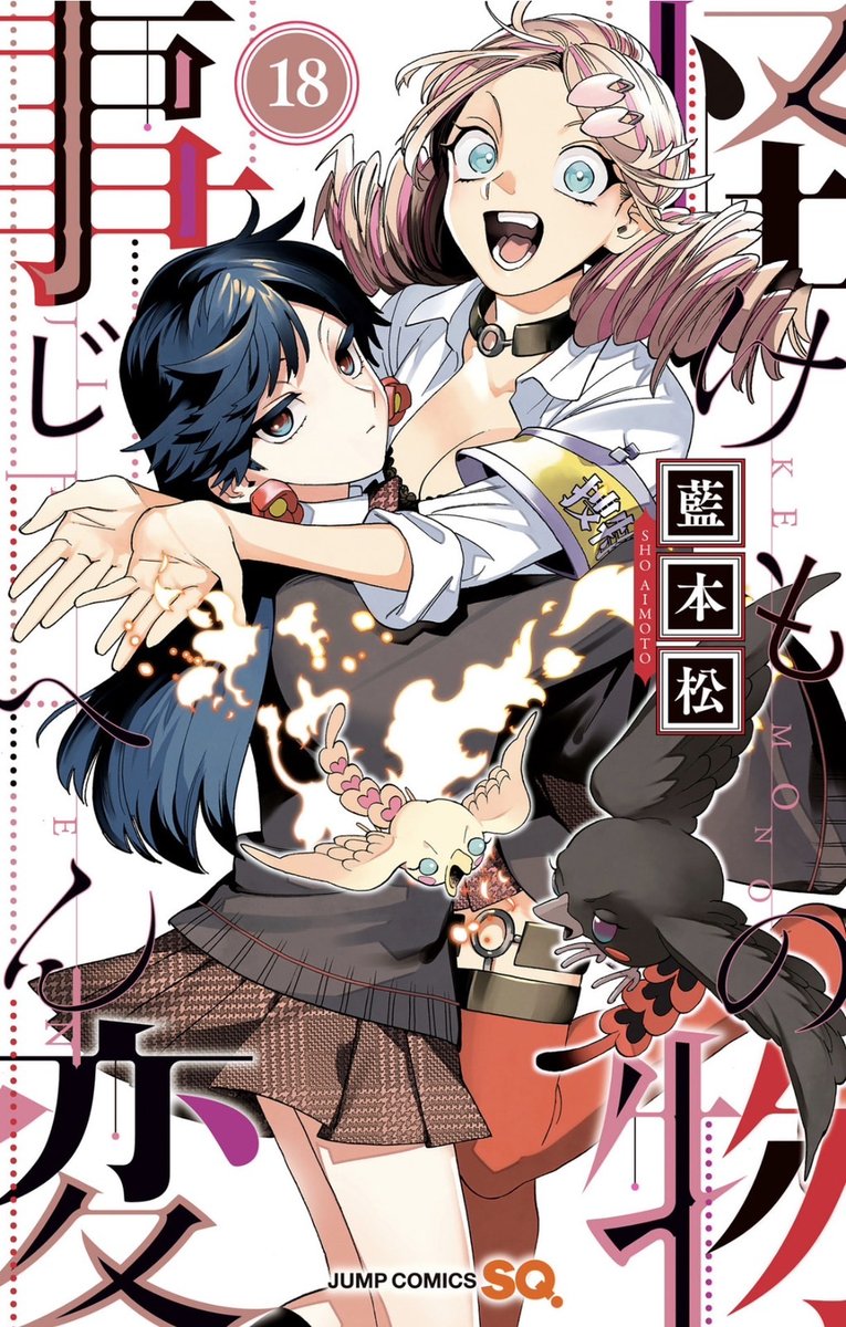 今日は椿妃の誕生日なんだって🎊🎉🎂おめでとう!
ギリギリ募集でしたが、たくさんの質問ありがとうございました!
#怪物事変 