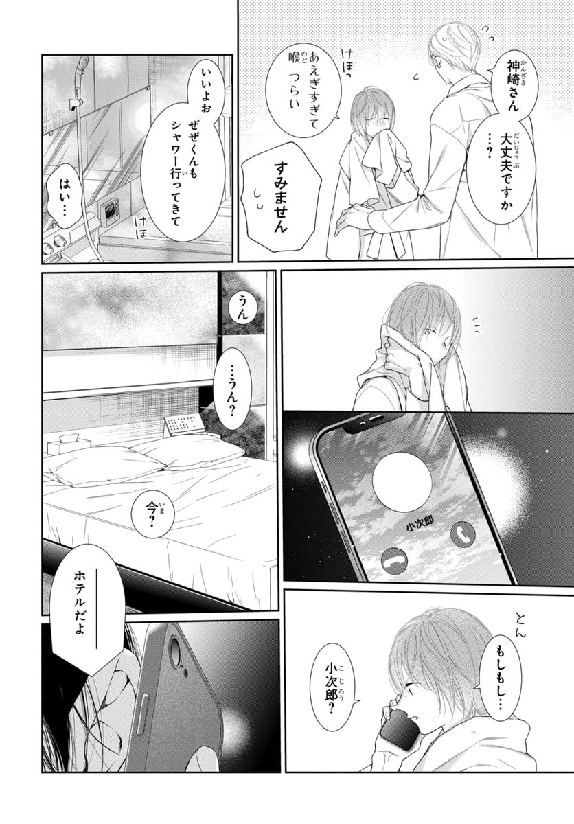 だけで読める連載 第2話④更新＆第3話③もっと先読み！ 気怠いベッ  