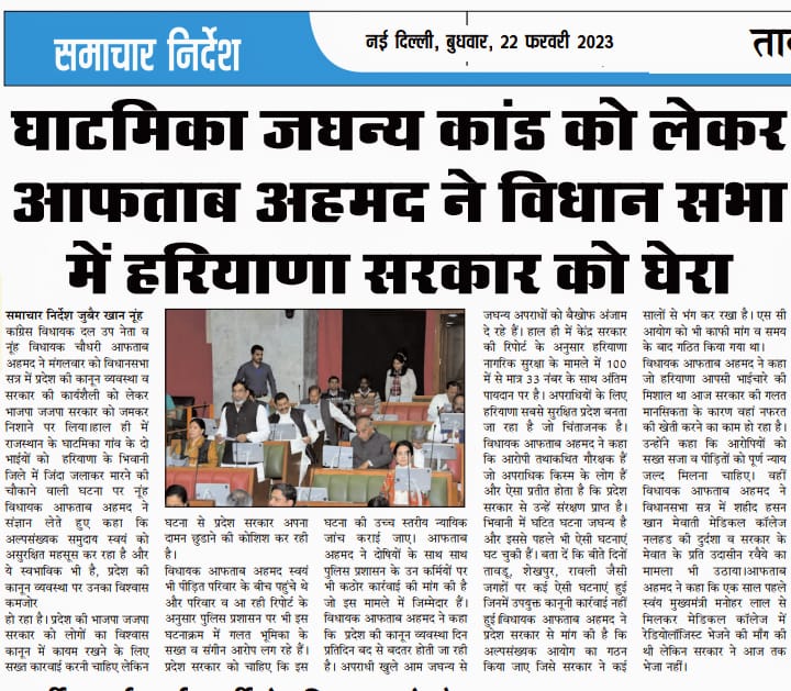ShamimRahniya's tweet photo. घाटमिका जघन्य हत्याकांड पर हरियाणा सरकार पर जमकर बरसे उप नेता प्रतिपक्ष चौधरी @Aftabnuh जी।
#JusticeForNasir #JusticeForJuned #JusticeForNasir_Junaid https://t.co/uDgkumLZhC
