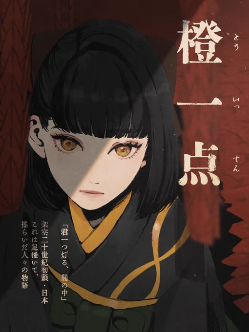 書籍装画を何卒〜〜!! 