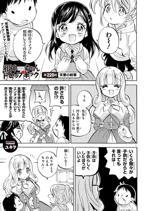 《拡散希望》

いつも読んで下さってありがとうございます

本日2月22日

邪神ちゃんドロップキックの
新しいお話が更新されました

228話「天使の約束」

リンク先からすぐ読めます
アプリを入れたり登録作業はありません

https://t.co/hjyW8WxYeu 