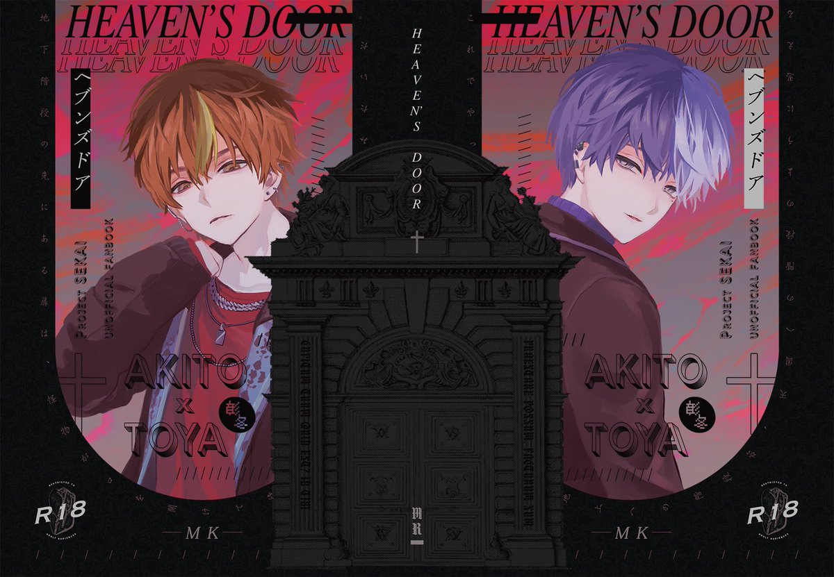 MIMI_dsgn's tweet photo. 🚩表紙デザインとイラスト���作をさせていただきました

天国の扉をモチーフにクールで少し違和感のあるデザインです

■もか様: @mokaprsk https://t.co/9oJ3C29XY0